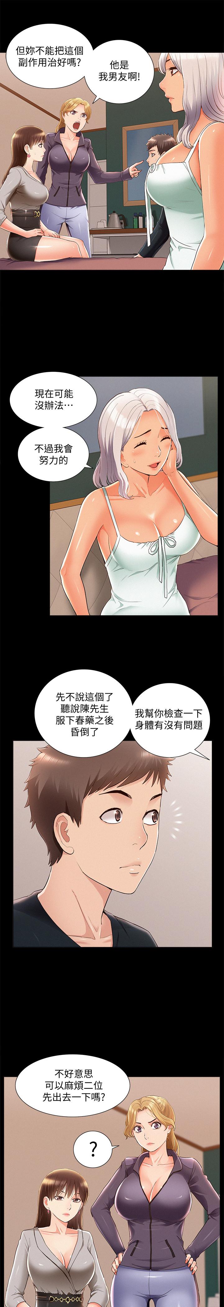 難言之隱 第49話-治療時間 第25页