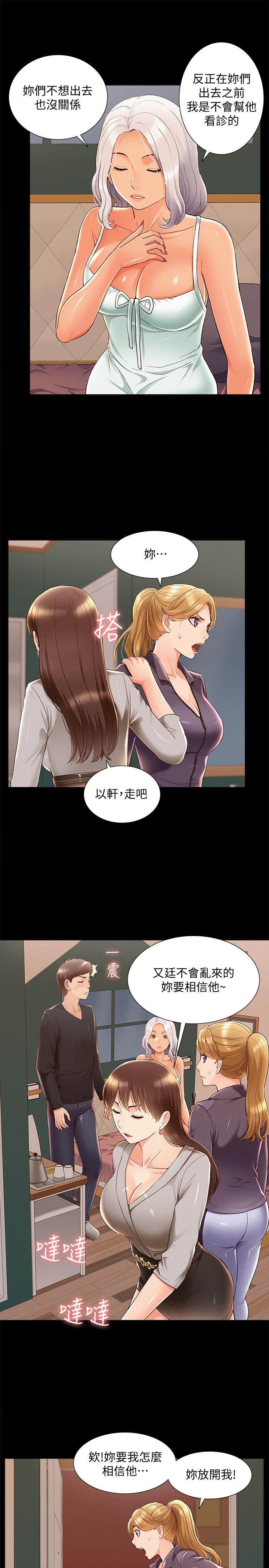 難言之隱 第49話-治療時間 第27页