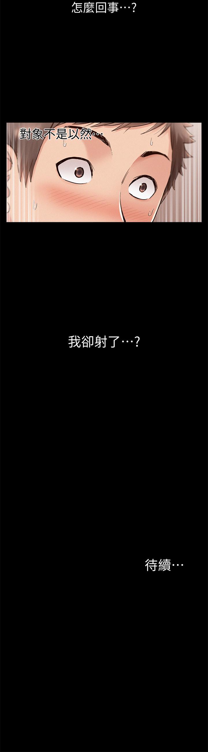 難言之隱 第49話-治療時間 第34页