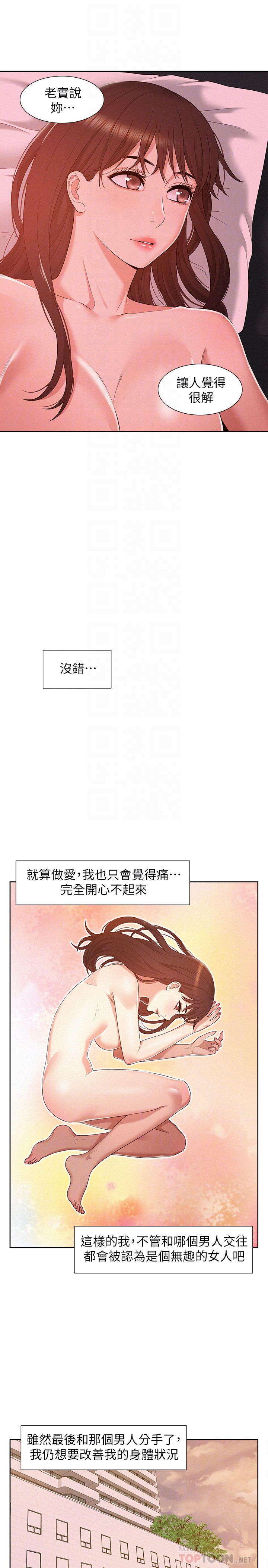 難言之隱 第5話-找到快樂的以然 第23页