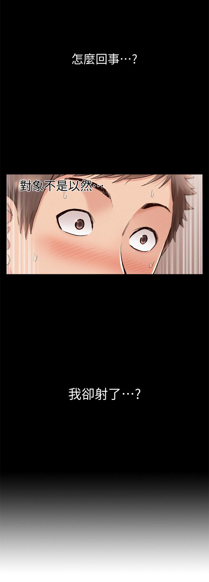 難言之隱 第50話-門戶洞開 第2页