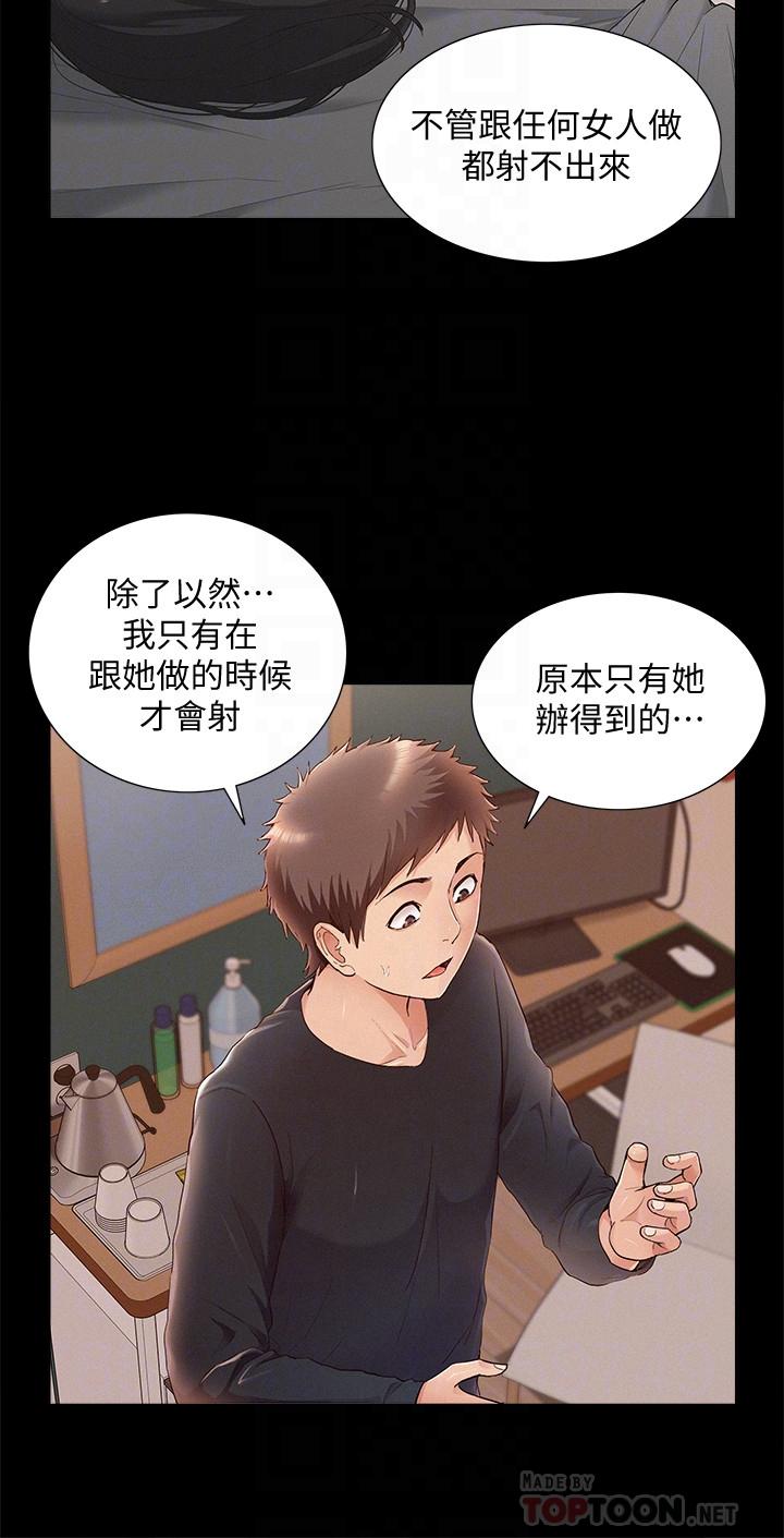 難言之隱 第50話-門戶洞開 第6页