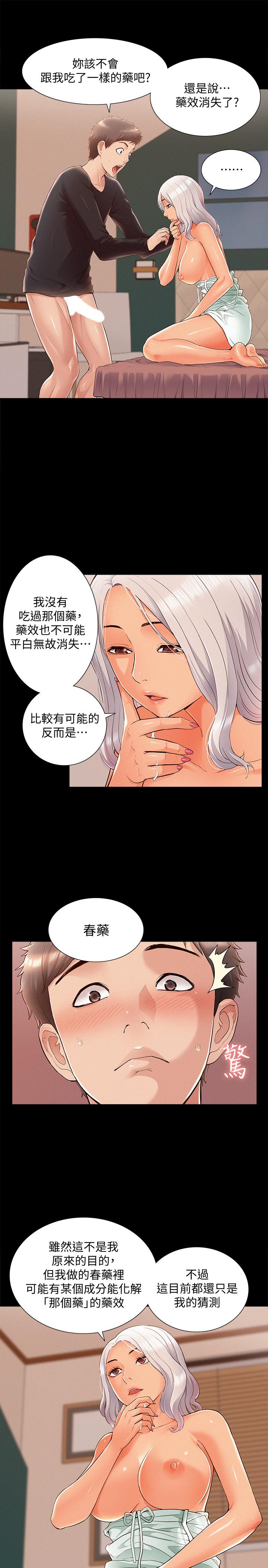 難言之隱 第50話-門戶洞開 第7页