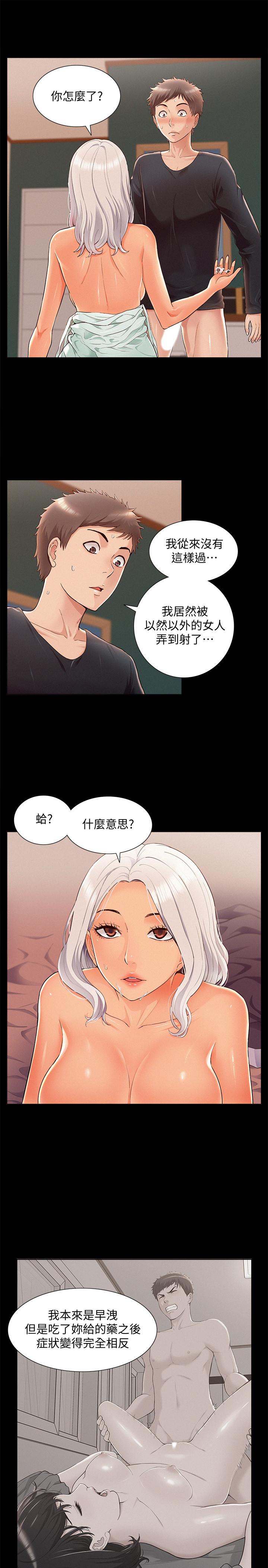 難言之隱 第50話-門戶洞開 第5页