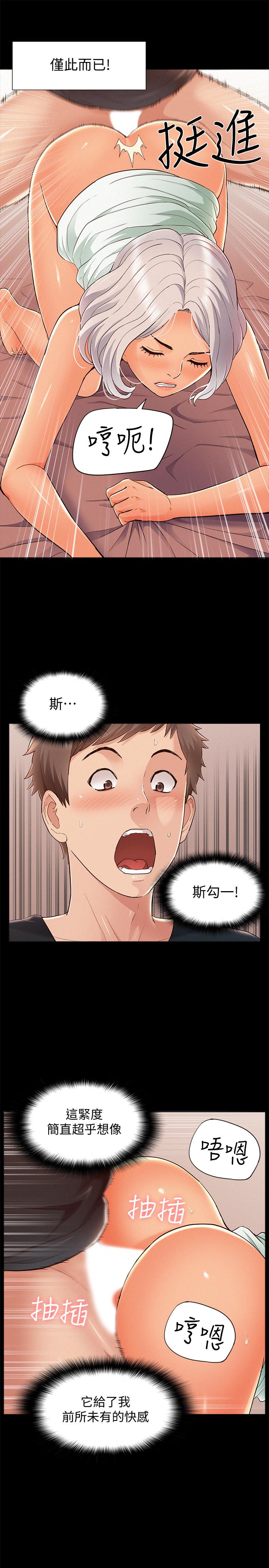 難言之隱 第50話-門戶洞開 第17页