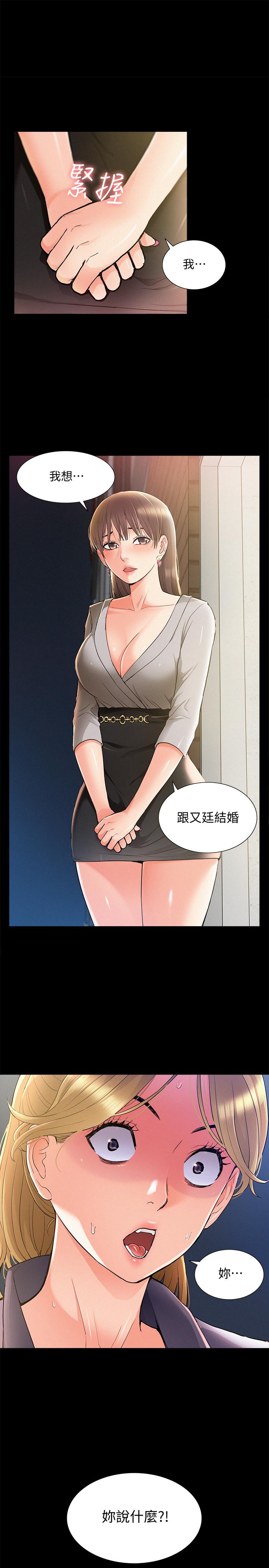 難言之隱 第51話-我受不了了，快放進來 第1页