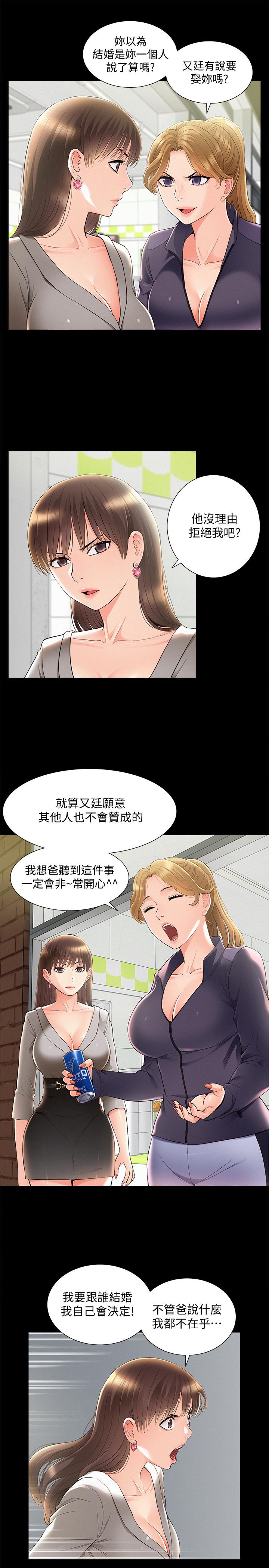 難言之隱 第51話-我受不了了，快放進來 第5页