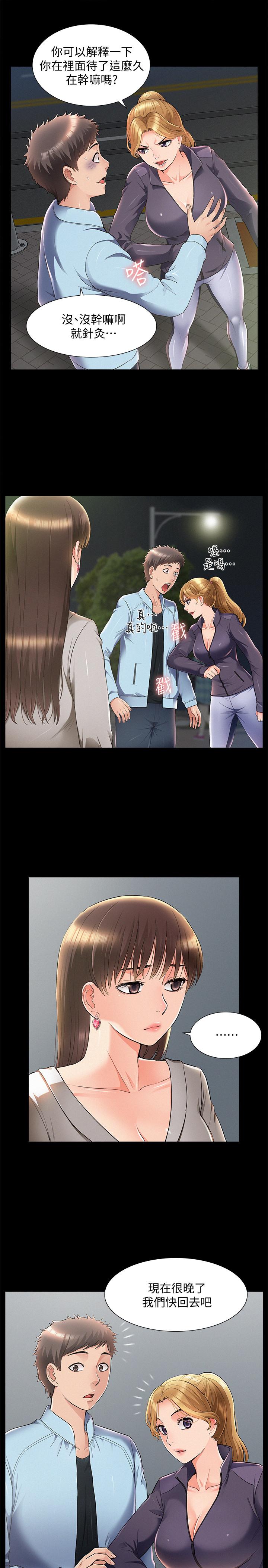 難言之隱 第51話-我受不了了，快放進來 第9页