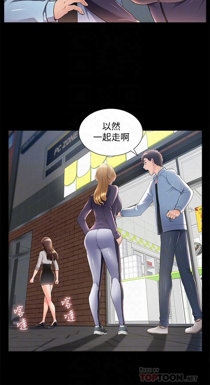 難言之隱 第51話-我受不了了，快放進來 第10页