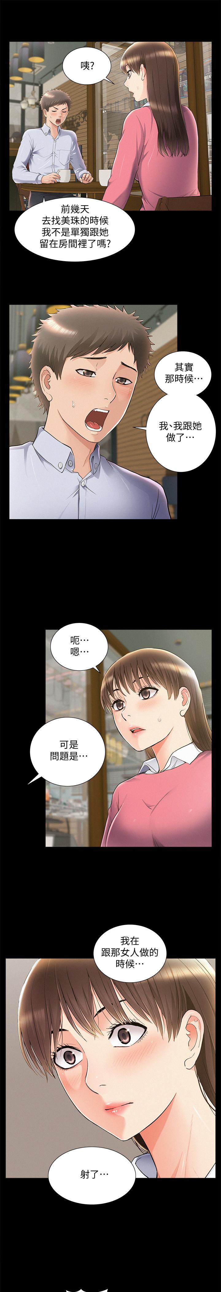 難言之隱 第51話-我受不了了，快放進來 第21页
