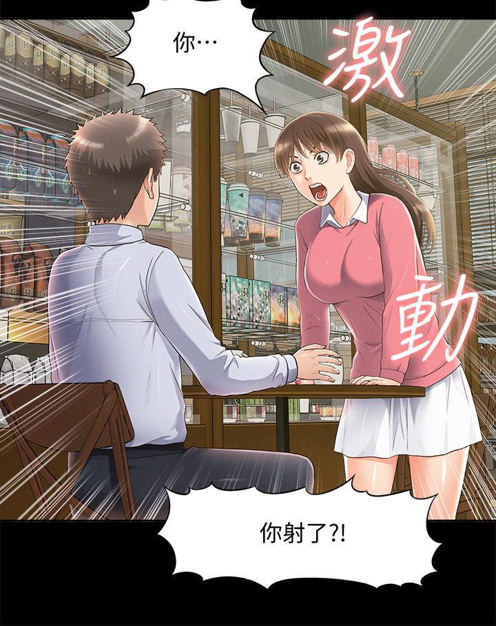 難言之隱 第51話-我受不了了，快放進來 第22页