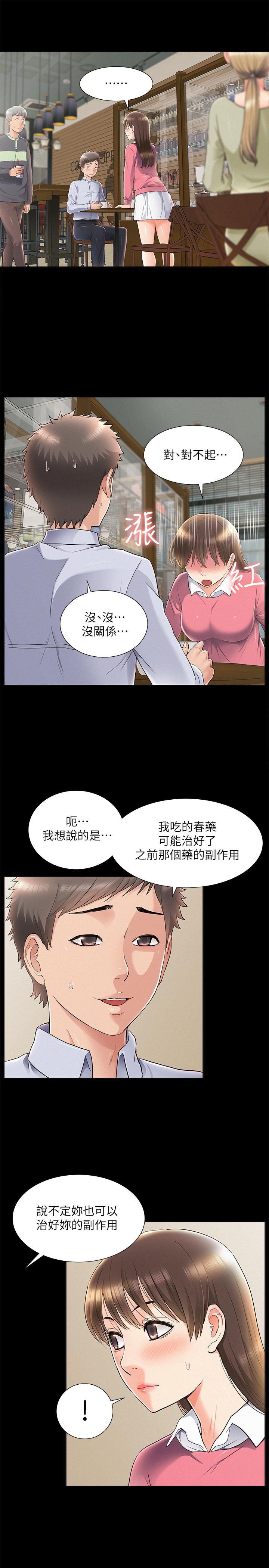 難言之隱 第51話-我受不了了，快放進來 第23页