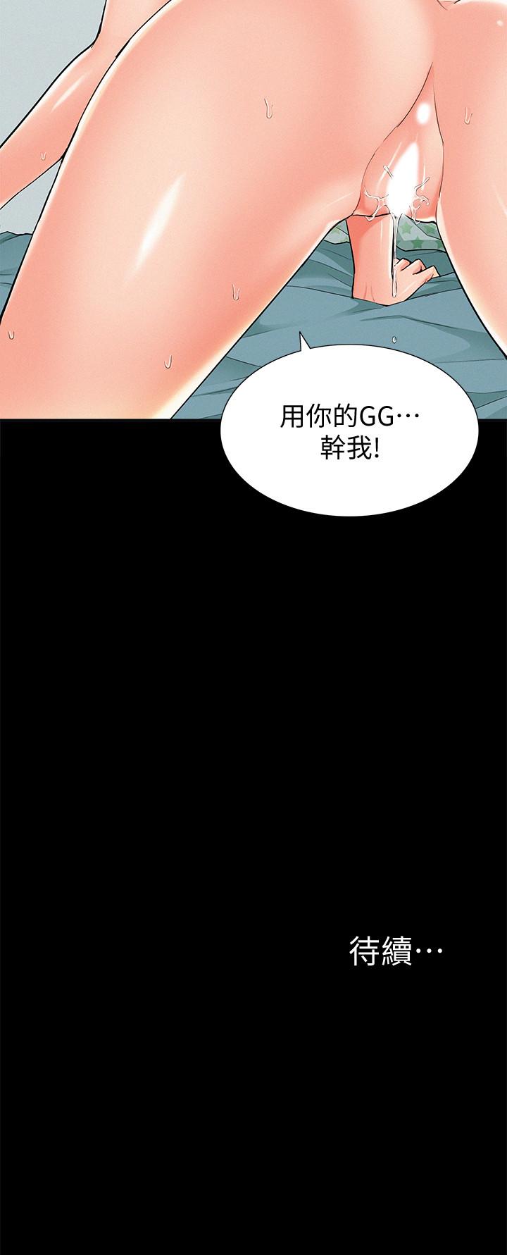 難言之隱 第51話-我受不了了，快放進來 第34页