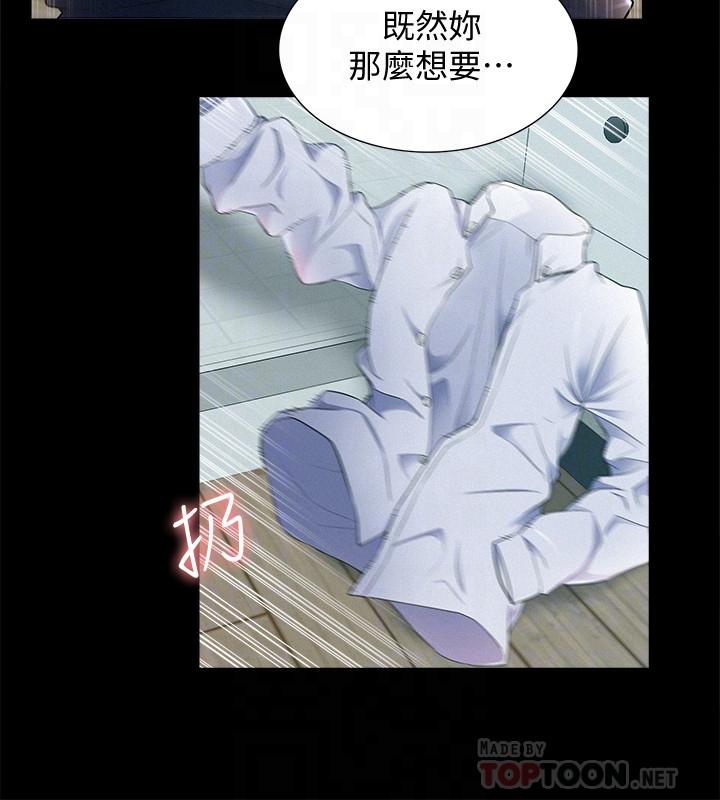 難言之隱 第52話-對以軒的小小報復 第10页