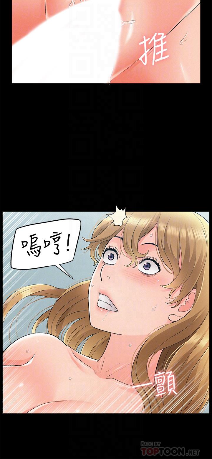 難言之隱 第52話-對以軒的小小報復 第12页