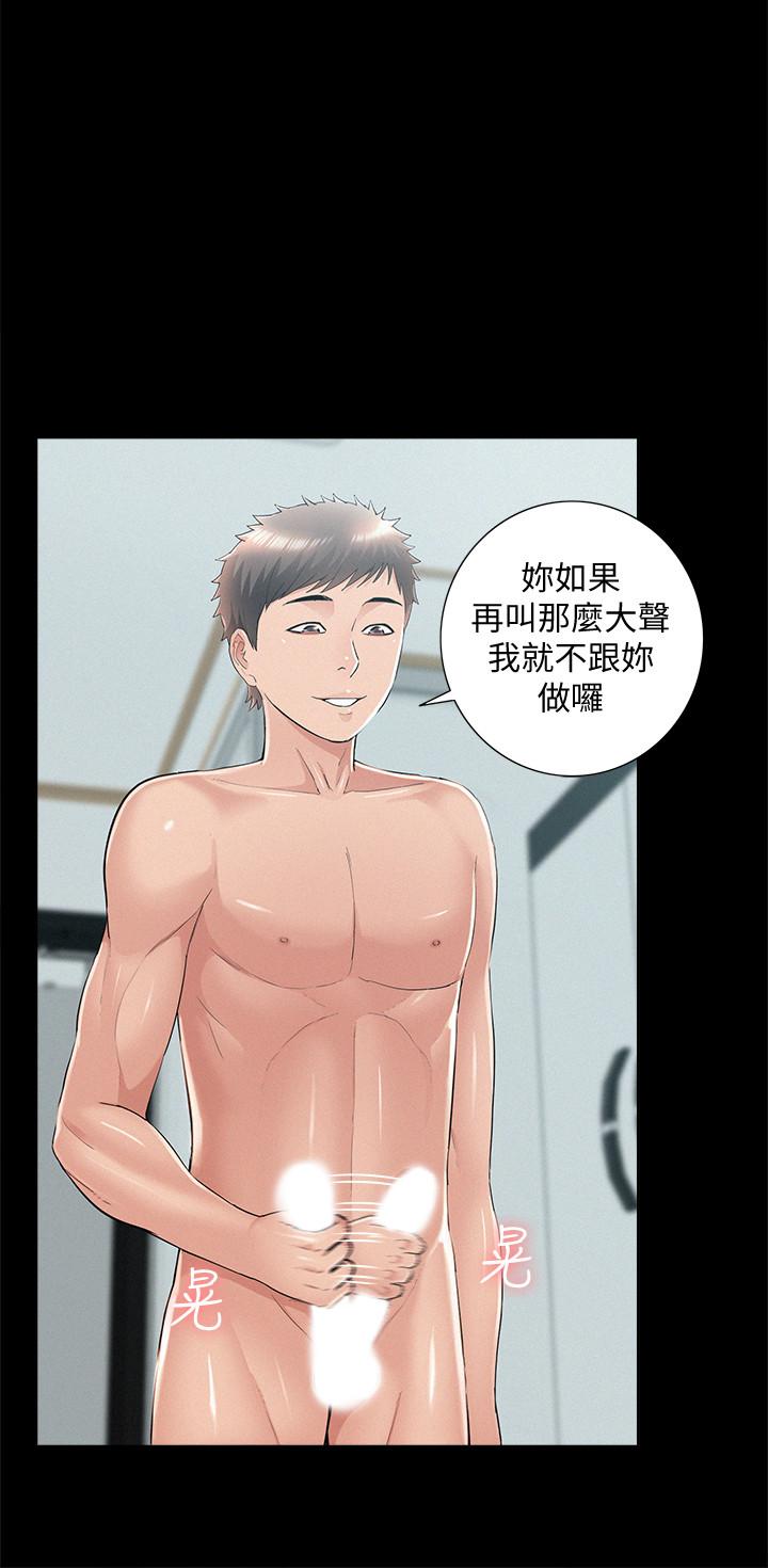 難言之隱 第52話-對以軒的小小報復 第20页