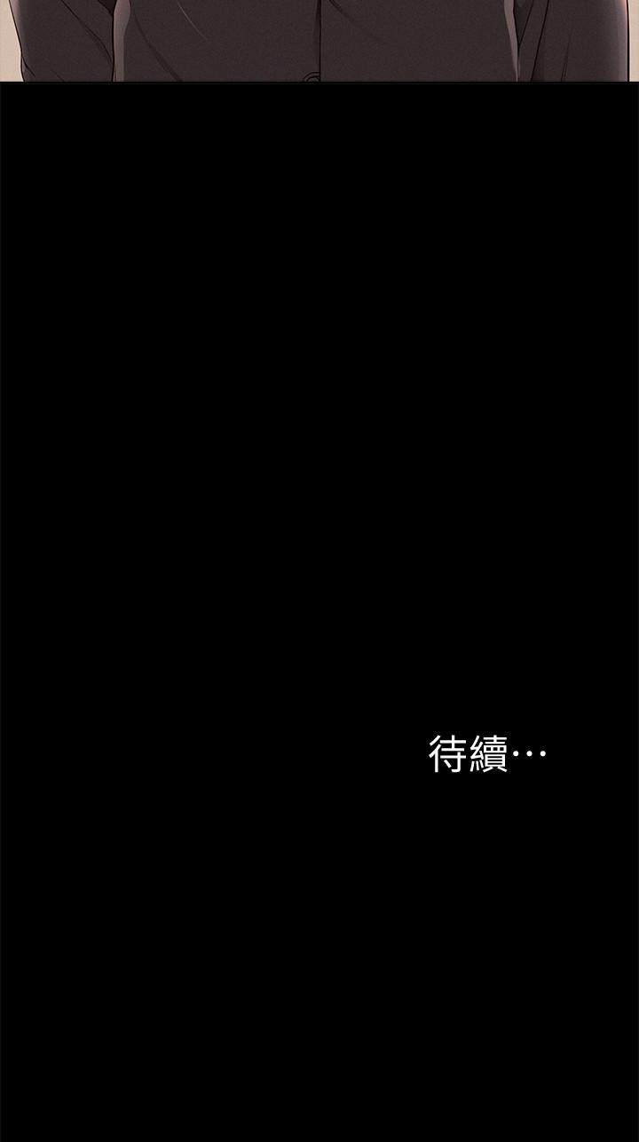 難言之隱 第52話-對以軒的小小報復 第38页