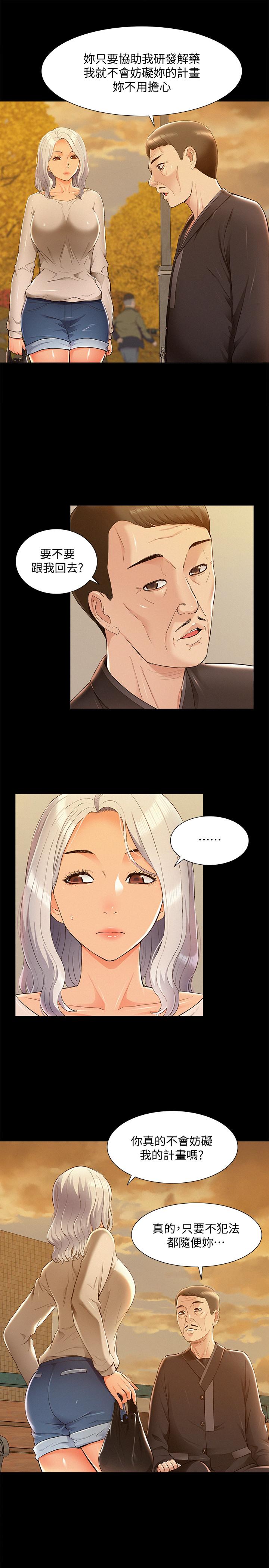 難言之隱 第53話-暈船的以然 第9页