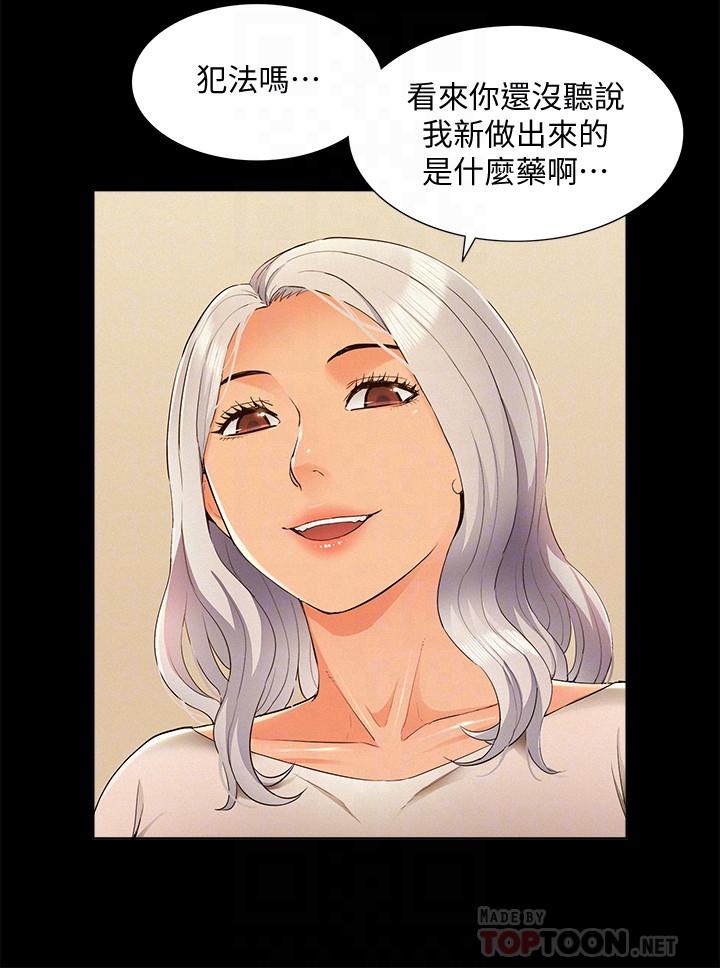 難言之隱 第53話-暈船的以然 第10页