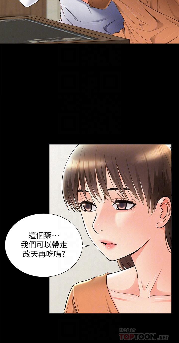 難言之隱 第53話-暈船的以然 第18页