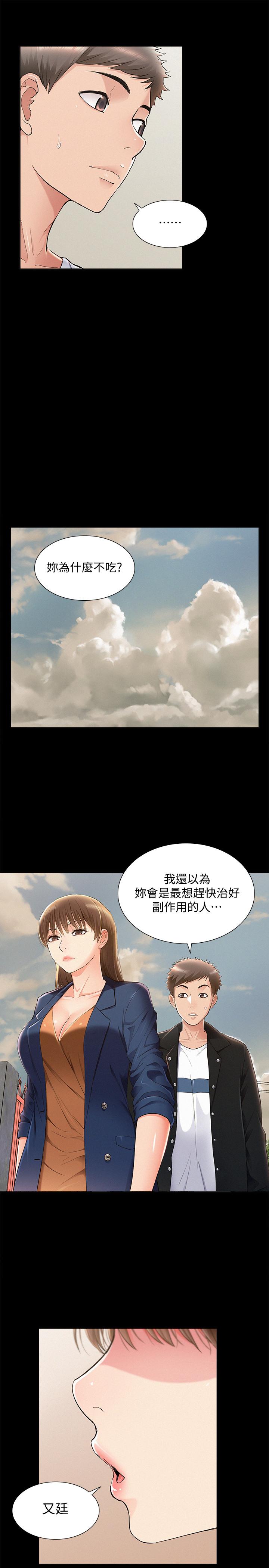 難言之隱 第53話-暈船的以然 第21页