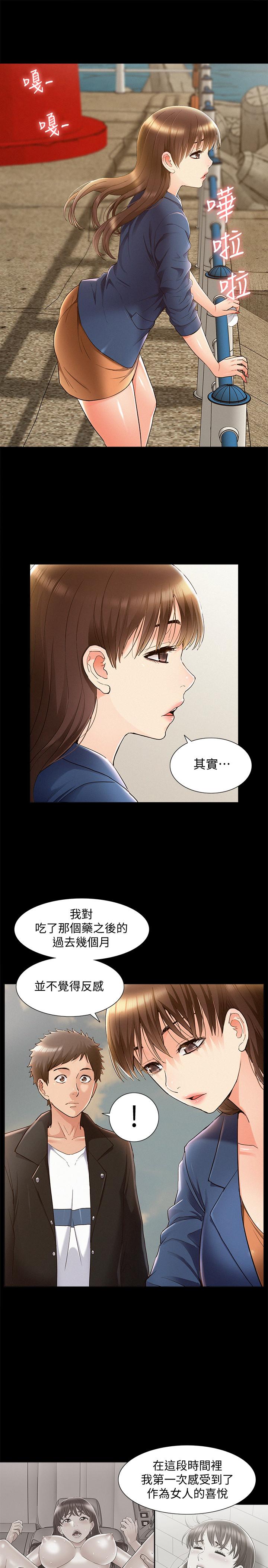 難言之隱 第53話-暈船的以然 第25页