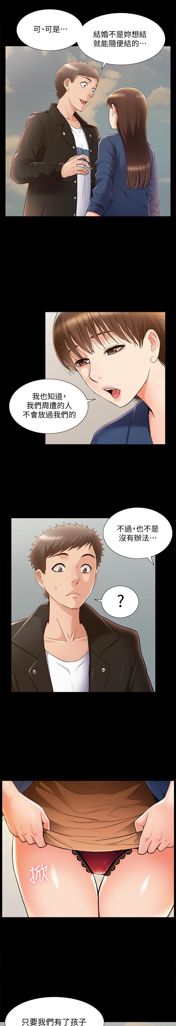 難言之隱 第53話-暈船的以然 第31页