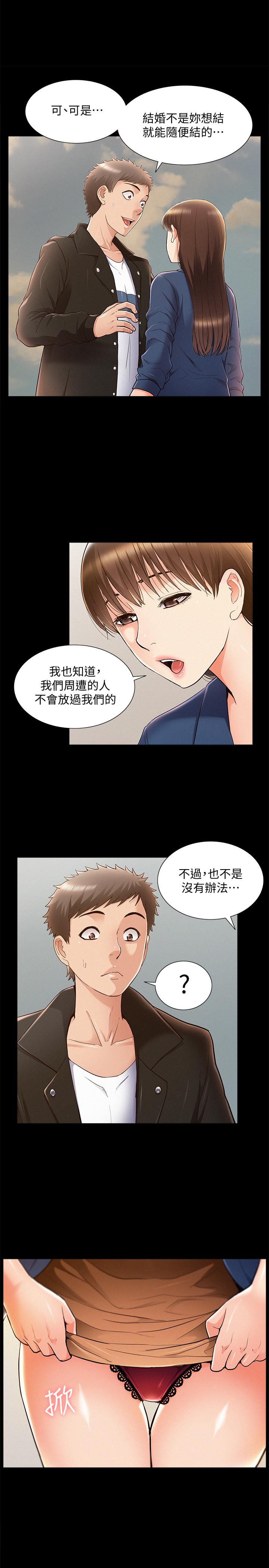 難言之隱 第54話-只有你 第1页