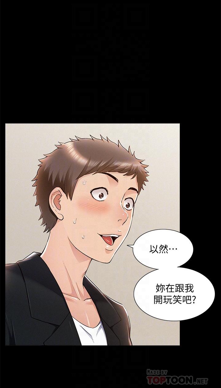 難言之隱 第54話-只有你 第4页