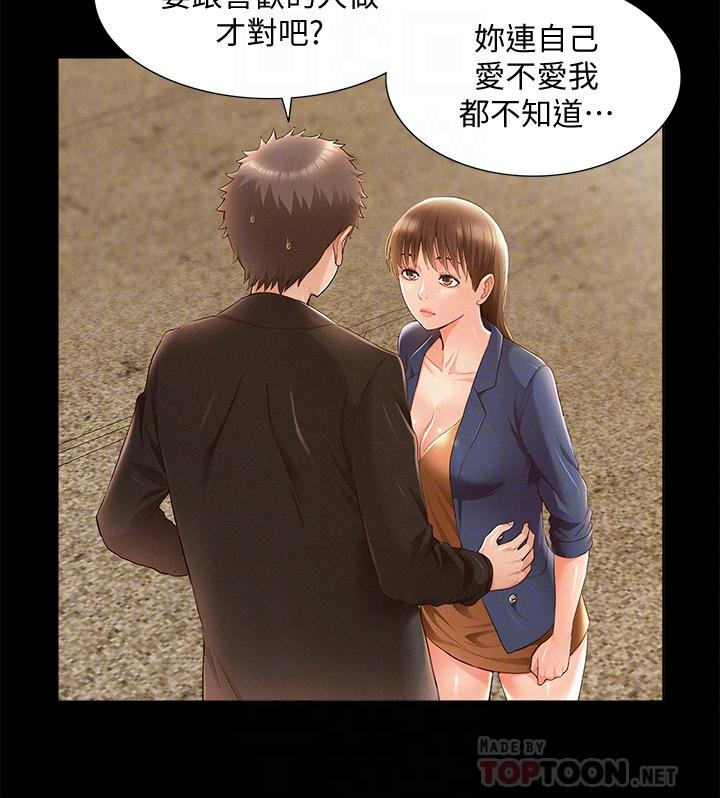 難言之隱 第54話-只有你 第6页