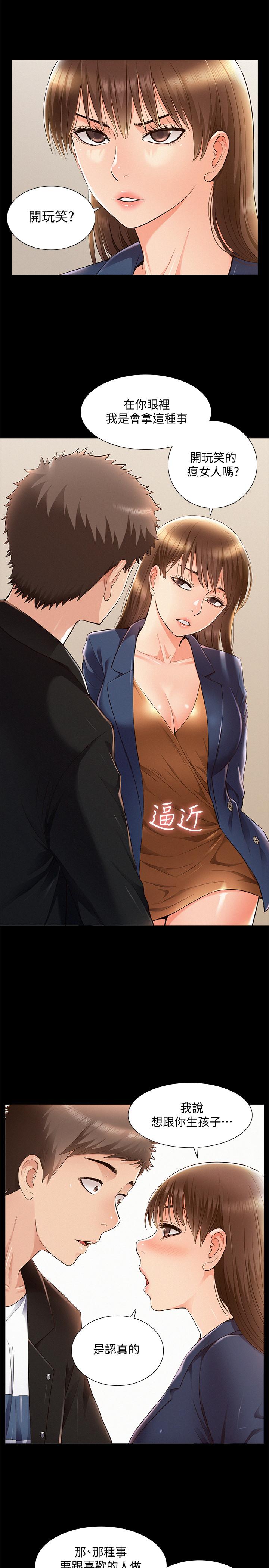 難言之隱 第54話-只有你 第5页