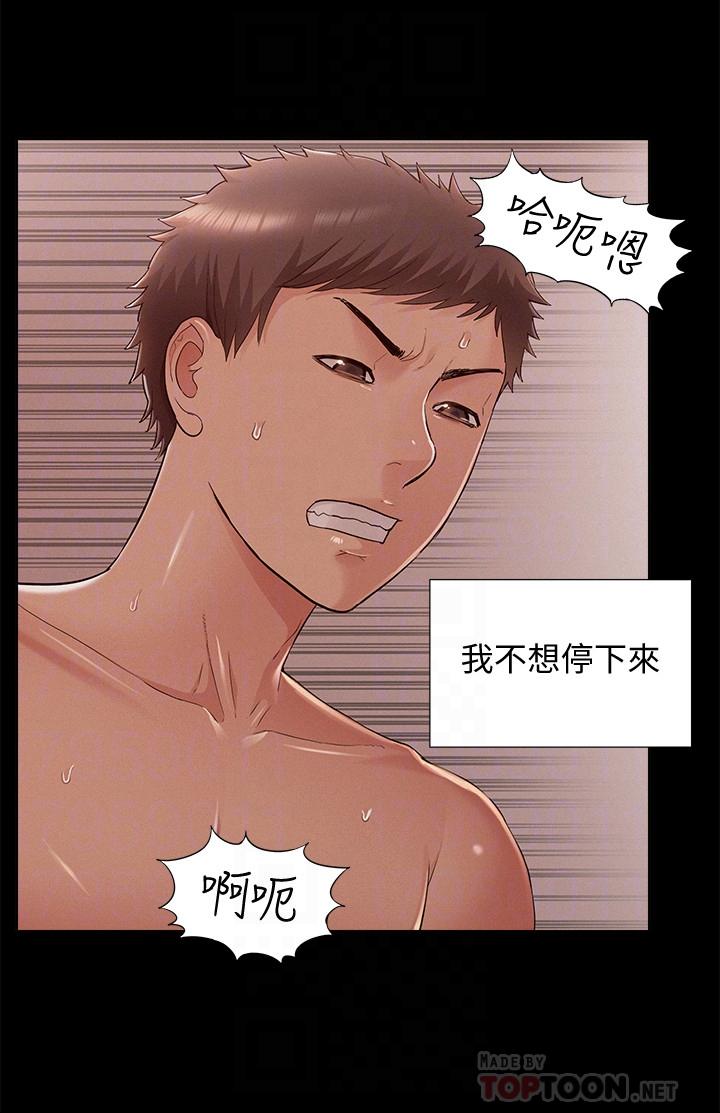 難言之隱 第54話-只有你 第14页