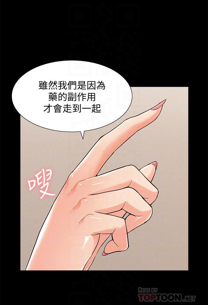 難言之隱 第54話-只有你 第8页