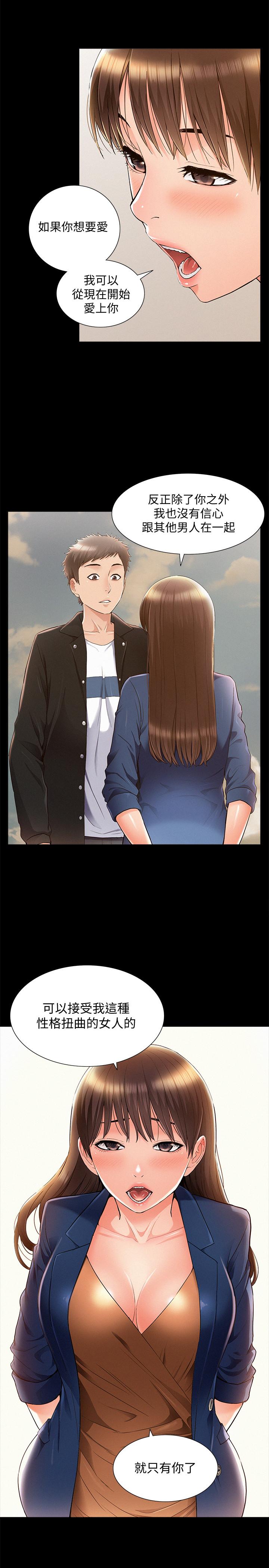難言之隱 第54話-只有你 第7页