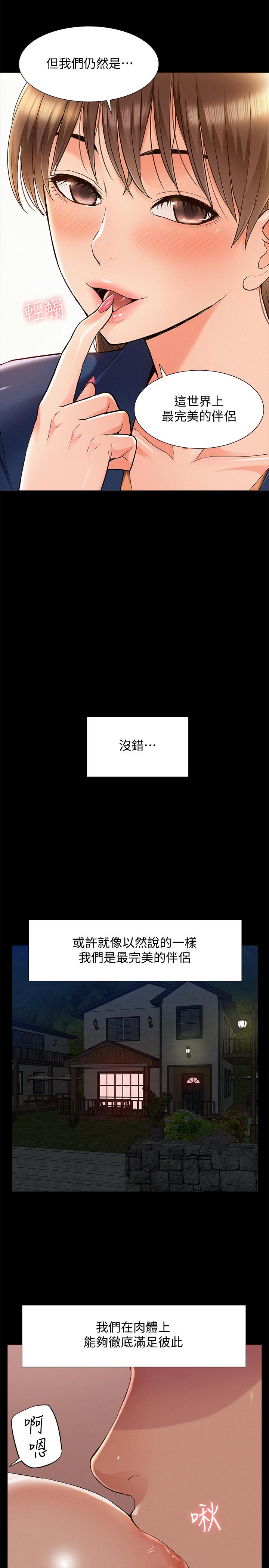 難言之隱 第54話-只有你 第9页