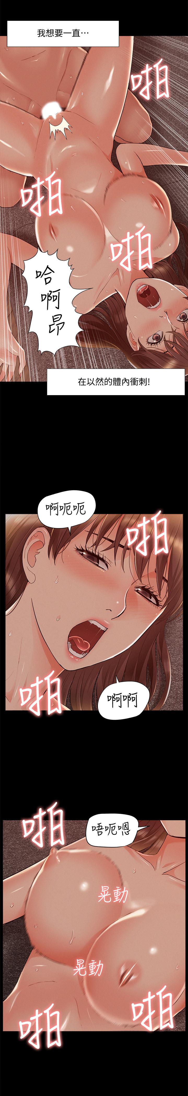 難言之隱 第54話-只有你 第15页