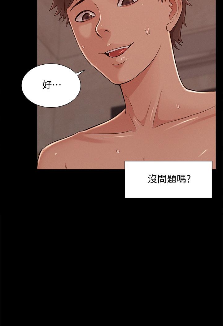難言之隱 第54話-只有你 第20页