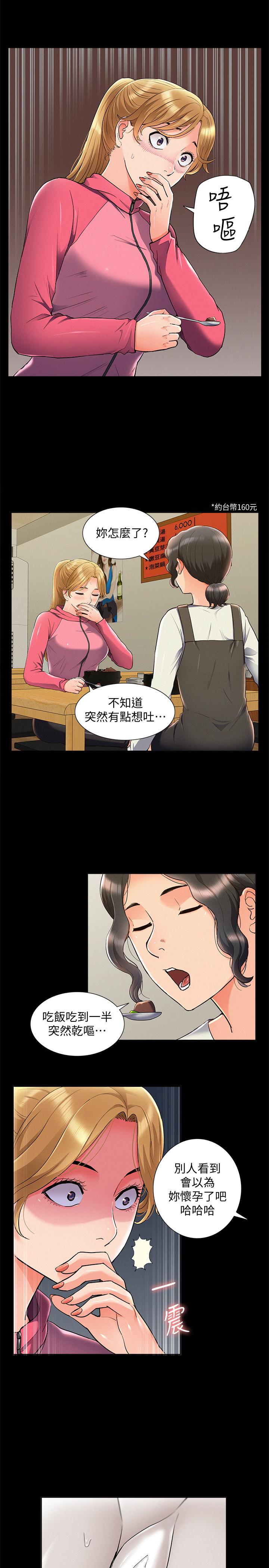 難言之隱 第54話-只有你 第35页