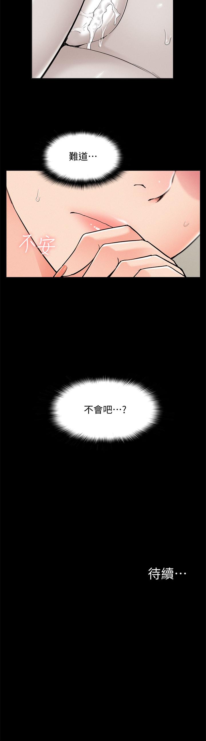 難言之隱 第54話-只有你 第36页