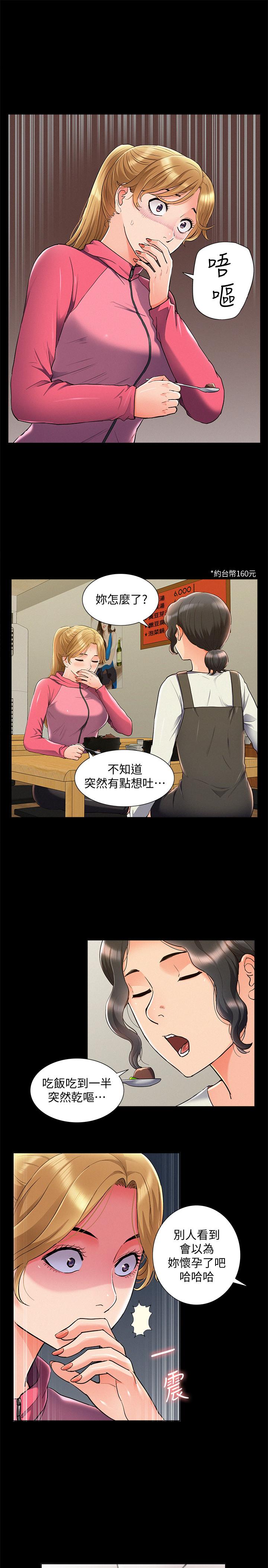 難言之隱 第55話-事情大條了，怎麼辦 第1页