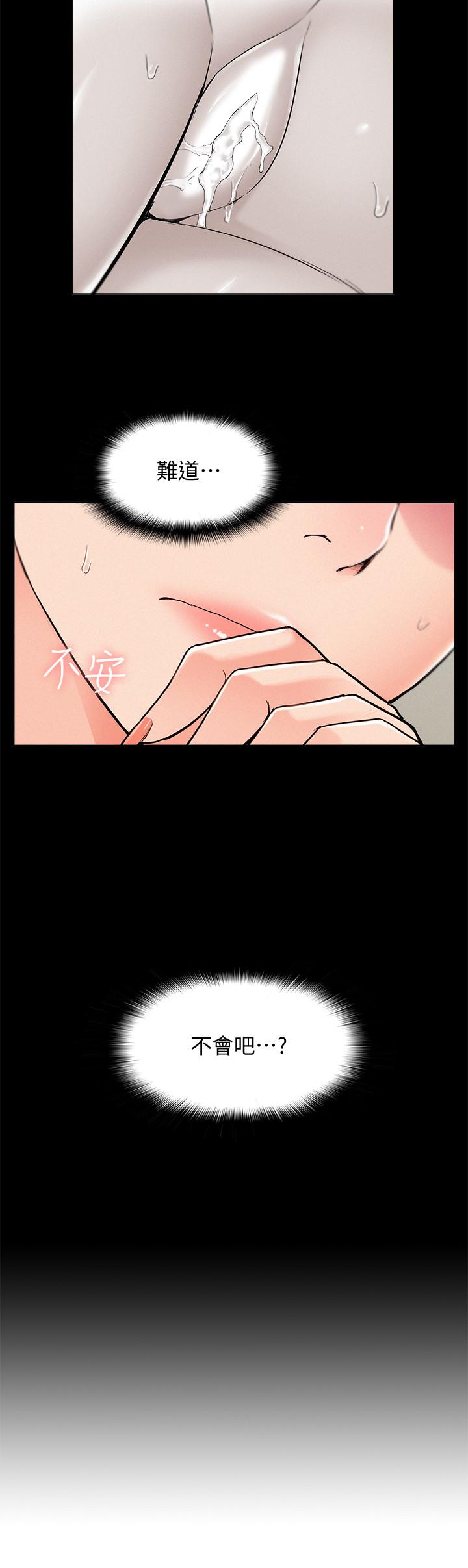 難言之隱 第55話-事情大條了，怎麼辦 第2页
