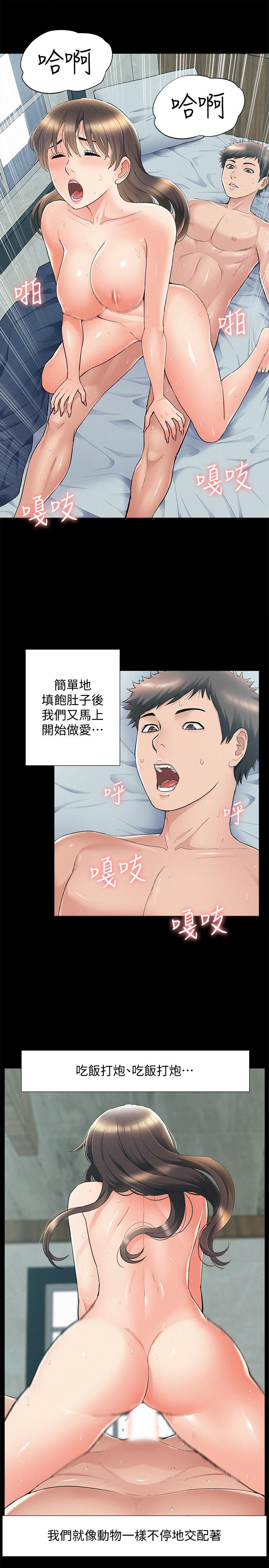 難言之隱 第55話-事情大條了，怎麼辦 第5页