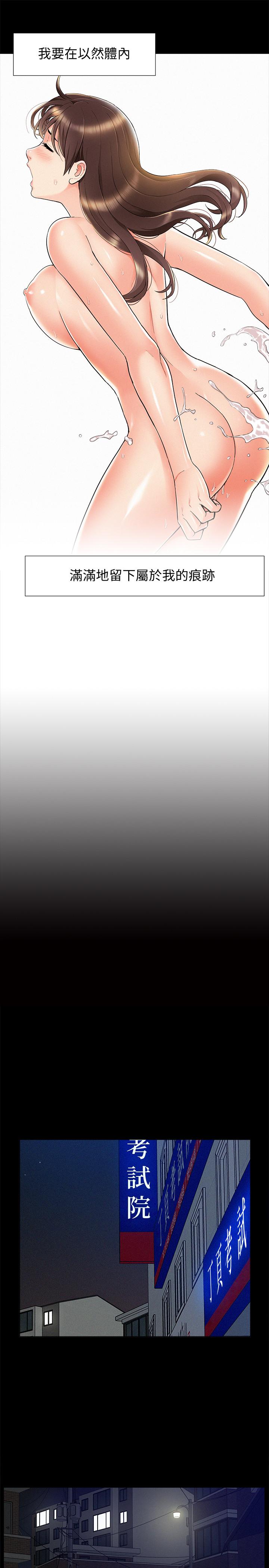 難言之隱 第55話-事情大條了，怎麼辦 第27页