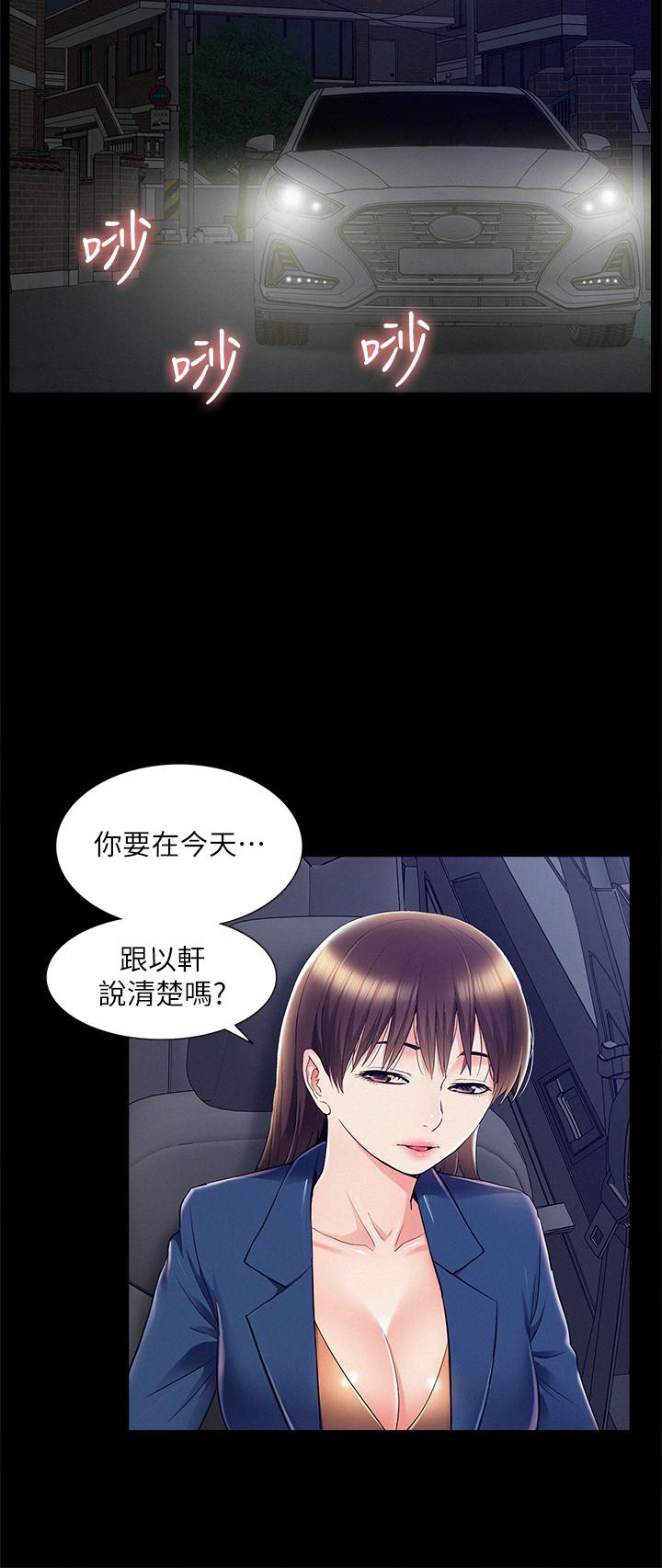 難言之隱 第55話-事情大條了，怎麼辦 第28页
