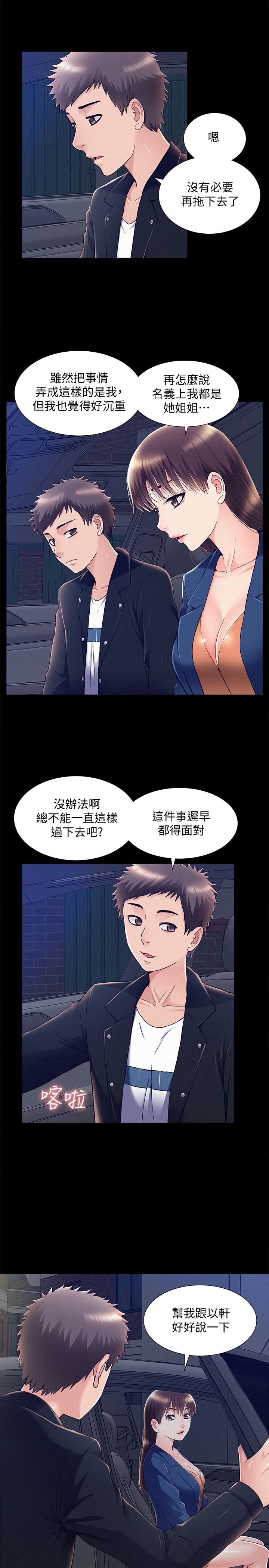 難言之隱 第55話-事情大條了，怎麼辦 第29页