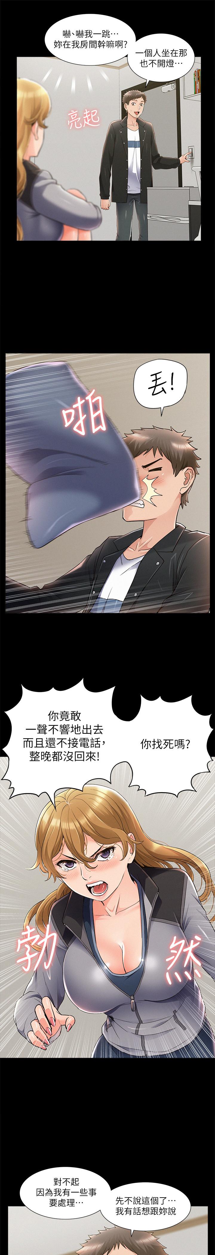 難言之隱 第55話-事情大條了，怎麼辦 第35页
