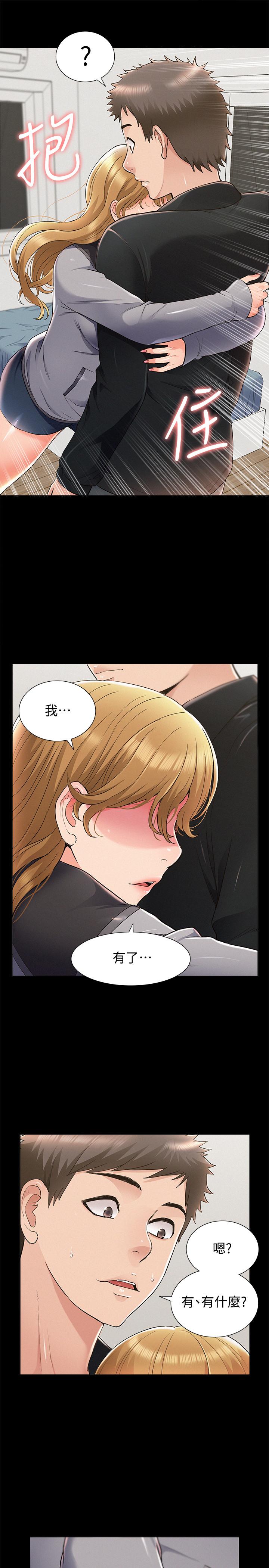 難言之隱 第55話-事情大條了，怎麼辦 第37页