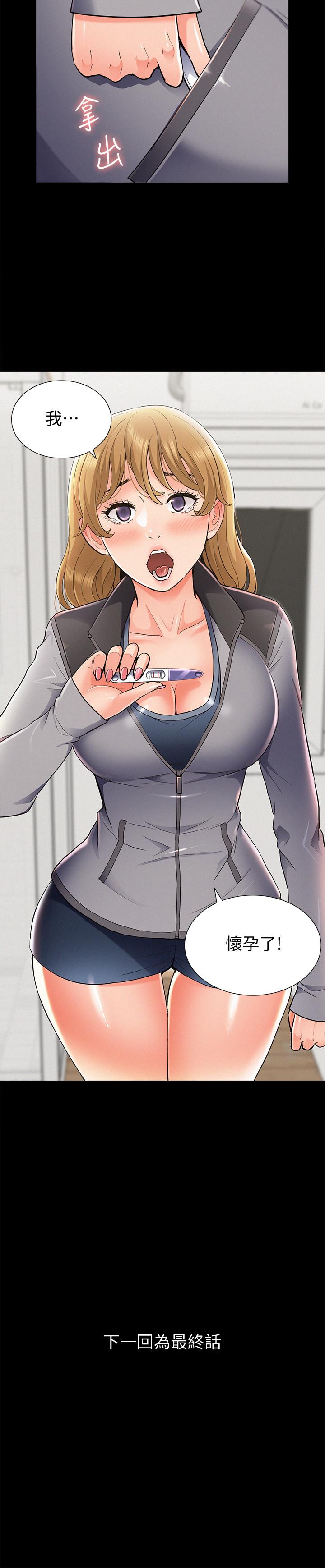 難言之隱 第55話-事情大條了，怎麼辦 第38页