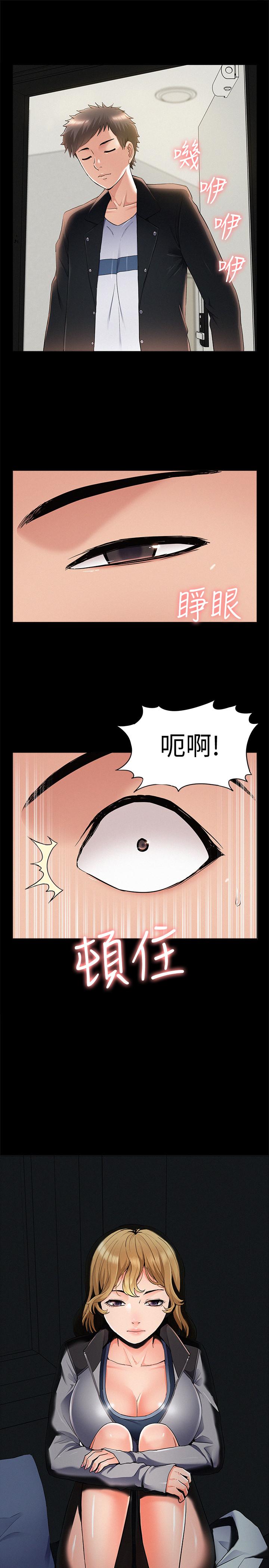 難言之隱 第55話-事情大條了，怎麼辦 第33页