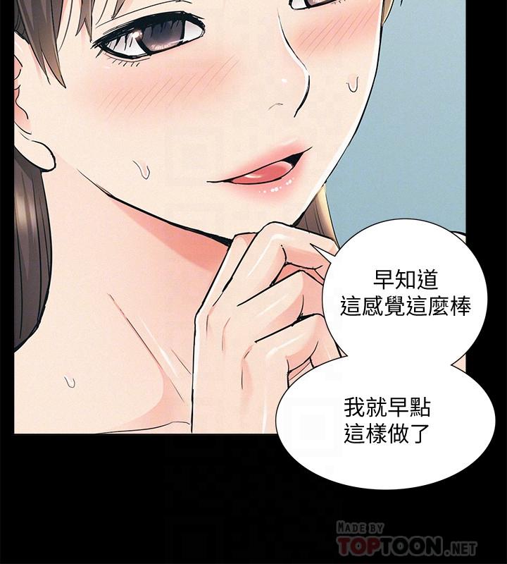 難言之隱 第55話-事情大條了，怎麼辦 第12页